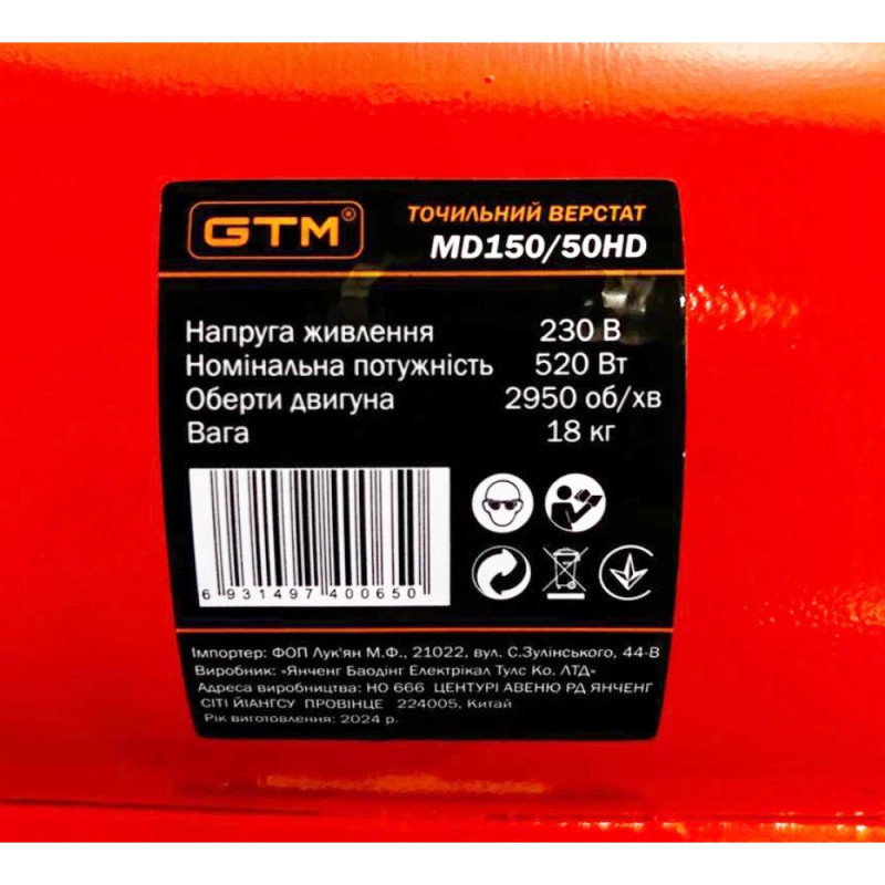 Точильно-шліфувальний верстат GTM MD150/50HD