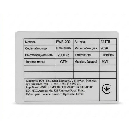 Рокла електрична GTM PWB-200 20Ah 2000 кг, 115 см